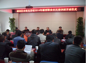 信陽(yáng)市浉河區(qū)農(nóng)機(jī)化學(xué)校2014年新型職業(yè)農(nóng)民培訓(xùn)班開班儀式